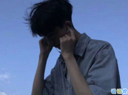 qq男生流淚的說說 能讓男人瞬間就哭的話2