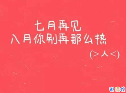 2019八月你好經(jīng)典勵(lì)志說(shuō)說(shuō)帶圖片 全新勵(lì)志說(shuō)說(shuō)致自己10