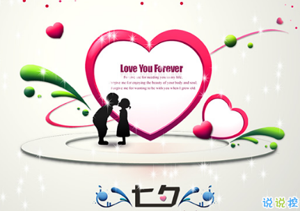 七夕怎么表白最成功 七夕表白的情話句子唯美浪漫1