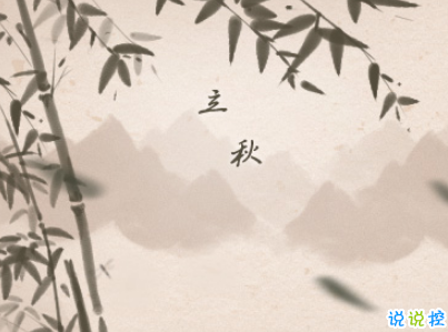 立秋朋友圈說說帶圖片 2019立秋節(jié)氣經(jīng)典說說3