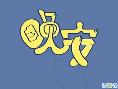 最新勵志晚安說說致自己配圖 越努力的人才會越幸運6