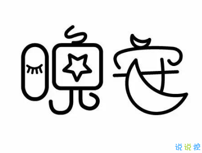 最新勵志晚安說說致自己配圖 越努力的人才會越幸運8