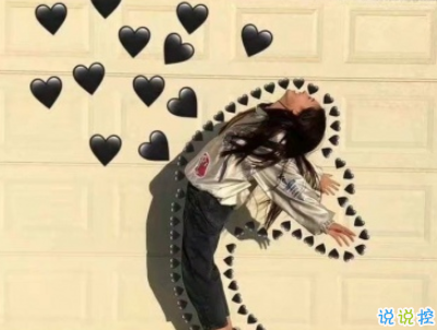 閨蜜一起發(fā)的朋友圈說說配圖 超吸引人的閨蜜說說簡短精辟7