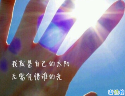 最新青春勵志說說帶圖片 一句話激勵你的句子4