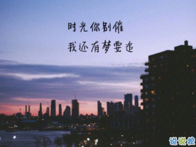 最新青春勵志說說帶圖片 一句話激勵你的句子6