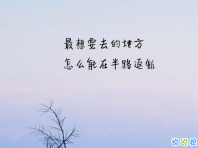 最新青春勵志說說帶圖片 一句話激勵你的句子8