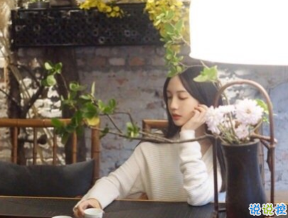 文藝經(jīng)典語錄帶圖片 適合女生的簡單文藝風(fēng)說說15