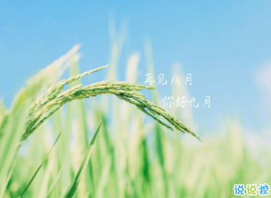 九月你好勵志說說 2019九月抖音勵志說說心情1
