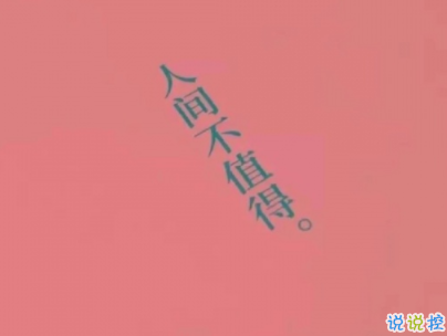 分手后的心酸說說帶圖片 我不想在夢(mèng)到你了11