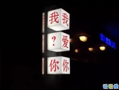 經(jīng)典說說帶圖片霸氣十足 微信經(jīng)典說說很酷很拽1