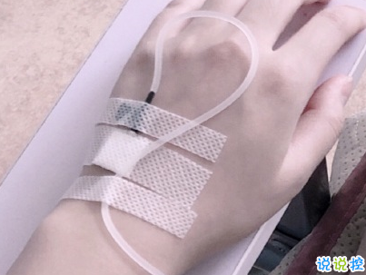 打吊針發(fā)朋友圈的說說帶圖片 打針輸液的心情說說配圖8