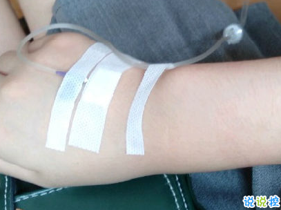 打吊針發(fā)朋友圈的說說帶圖片 打針輸液的心情說說配圖12