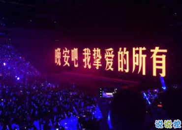 快手最火唯美晚安句子 懂你的人最溫暖晚安2