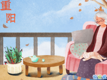 2019重陽(yáng)節(jié)搞笑說(shuō)說(shuō)大全 重陽(yáng)節(jié)朋友圈幽默祝福語(yǔ)配圖12