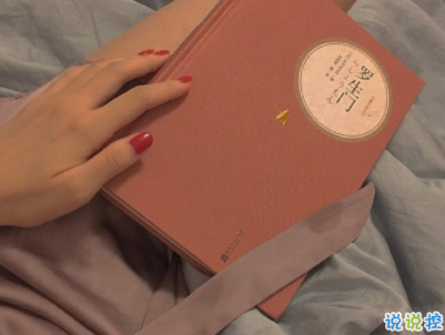 讓人心動的甜句子配圖 很甜很可愛的說說女生最愛11