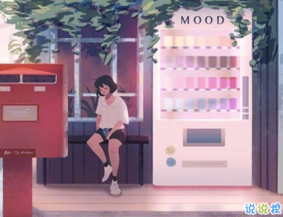 唯美經(jīng)典語錄帶圖片 寫進心窩的經(jīng)典說說配圖10