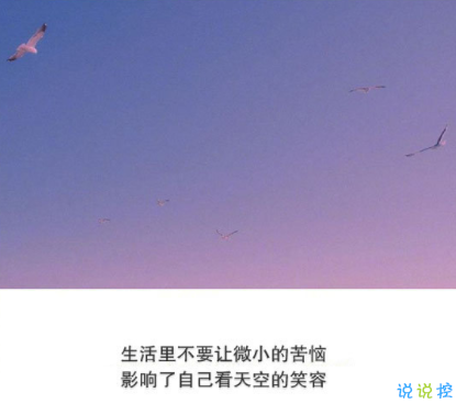 抖音經(jīng)典短句帶圖片 灑脫精辟的經(jīng)典說說13