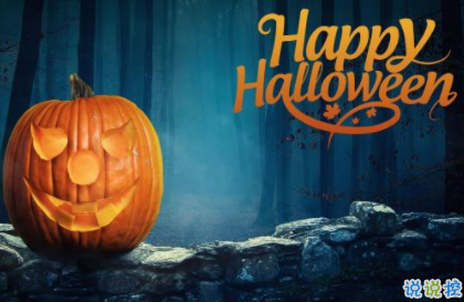 2019萬(wàn)圣節(jié)祝福語(yǔ)大全簡(jiǎn)短 萬(wàn)圣節(jié)朋友圈句子搞笑版2