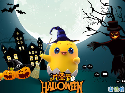 2019萬圣節(jié)搞笑說說經(jīng)典帶圖片 祝大家萬圣節(jié)快樂1