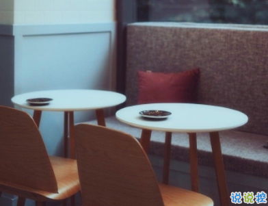 微信個(gè)性說說簡(jiǎn)單一句話配圖 十分精辟的短句帶圖片11