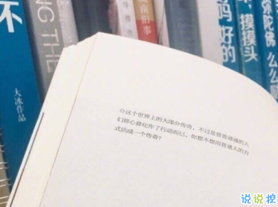 15條抖音最火經(jīng)典說說帶圖片 說給女生聽的話很經(jīng)典1