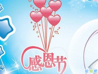 2019感恩節(jié)搞笑說說配圖 感恩節(jié)朋友圈說說幽默句子 7