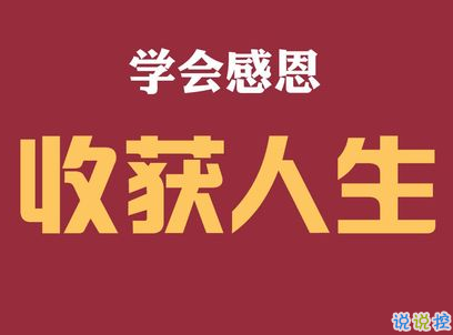 2019感恩節(jié)搞笑說說配圖 感恩節(jié)朋友圈說說幽默句子 8