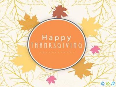 2019感恩節(jié)搞笑說說配圖 感恩節(jié)朋友圈說說幽默句子 9
