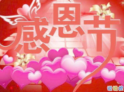 2019感恩節(jié)搞笑說說配圖 感恩節(jié)朋友圈說說幽默句子 11