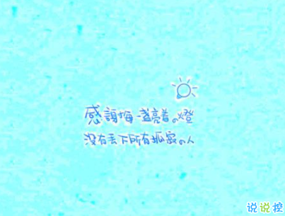 2019感恩節(jié)搞笑說說配圖 感恩節(jié)朋友圈說說幽默句子 15