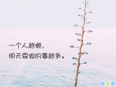 經(jīng)典文藝短句子帶圖片 越努力越幸運14