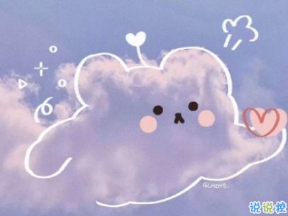 今年流行的搞笑說說帶圖片 輕松有趣的說說配圖2