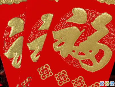 表示很窮的搞笑說說帶圖片 過年很窮的說說句子10