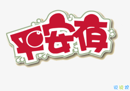 2019平安夜傷感說說 獨自過平安夜的悲傷句子1