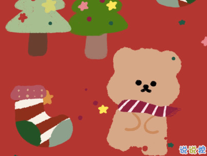 2019圣誕節(jié)朋友圈文案搞笑帶圖片 圣誕節(jié)快樂搞笑說說13