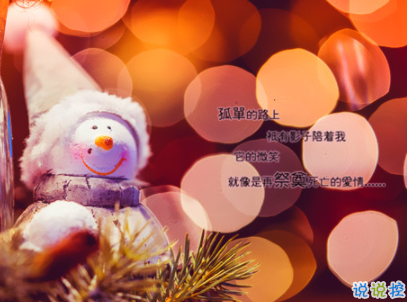 2019圣誕節(jié)送給男朋友的情話 圣誕節(jié)情話句子合集配圖2