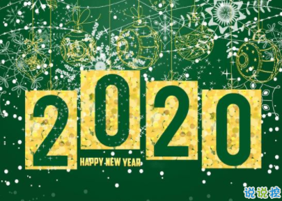 2020跨年表白說說浪漫 適合跨年表白的句子1