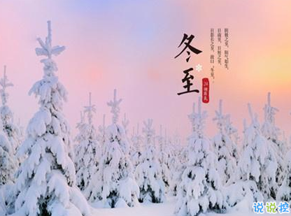冬至朋友圈經(jīng)典祝福語 2019冬至祝福語說說大全2