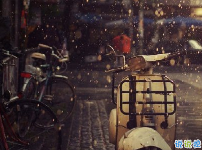 心情不好的說說失望放棄 心已死的傷感說說帶圖片1