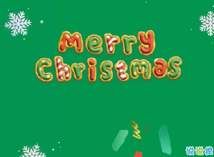 圣誕節(jié)對女朋友說的情話 2019圣誕節(jié)卡片情話撩人1