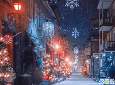 圣誕節(jié)朋友圈個性說說帶圖片 2019圣誕節(jié)句子獨一無二6