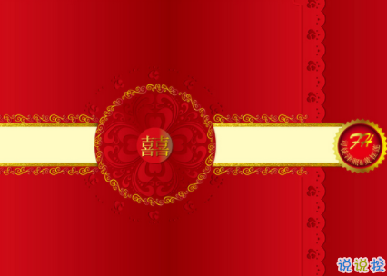 結(jié)婚朋友圈邀約信息 結(jié)婚邀請(qǐng)簡(jiǎn)短有創(chuàng)意1