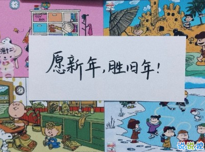 2020跨年說說個(gè)性短句帶圖片 2019~2020朋友圈說說6