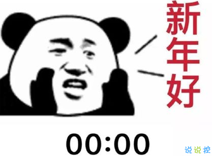 2020跨年說說個(gè)性短句帶圖片 2019~2020朋友圈說說1