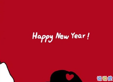 2020元旦新穎搞笑的說說句子 適合元旦的說說幽默合集1