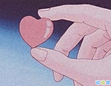 讓你怦然心動(dòng)的文案 一句話打動(dòng)人心愛情句子1