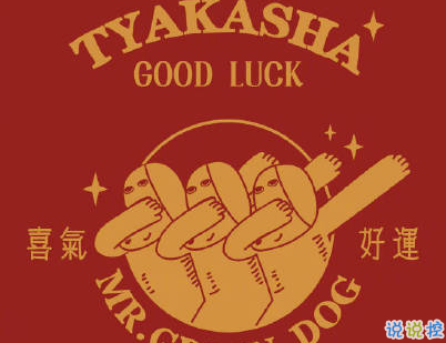 2020新年搞笑說(shuō)說(shuō)帶圖片 新年討紅包的句子15