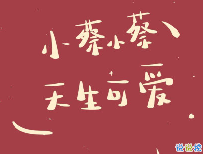 2020新年搞笑說(shuō)說(shuō)帶圖片 新年討紅包的句子10