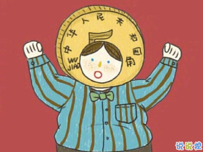 2020新年搞笑說(shuō)說(shuō)帶圖片 新年討紅包的句子9