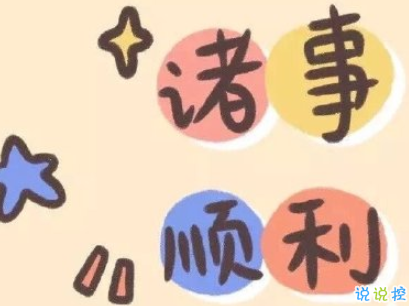 2020跨年搞笑文案帶圖片 2020愛你愛你10